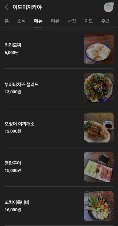 이도이자카야 이미지