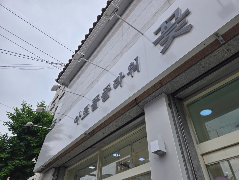아로뜰 플라워 이미지