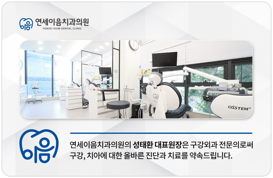 연세이음치과의원 이미지