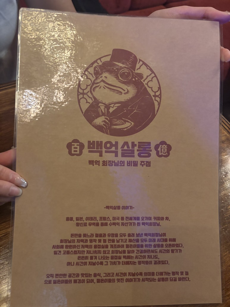 백억살롱 이미지