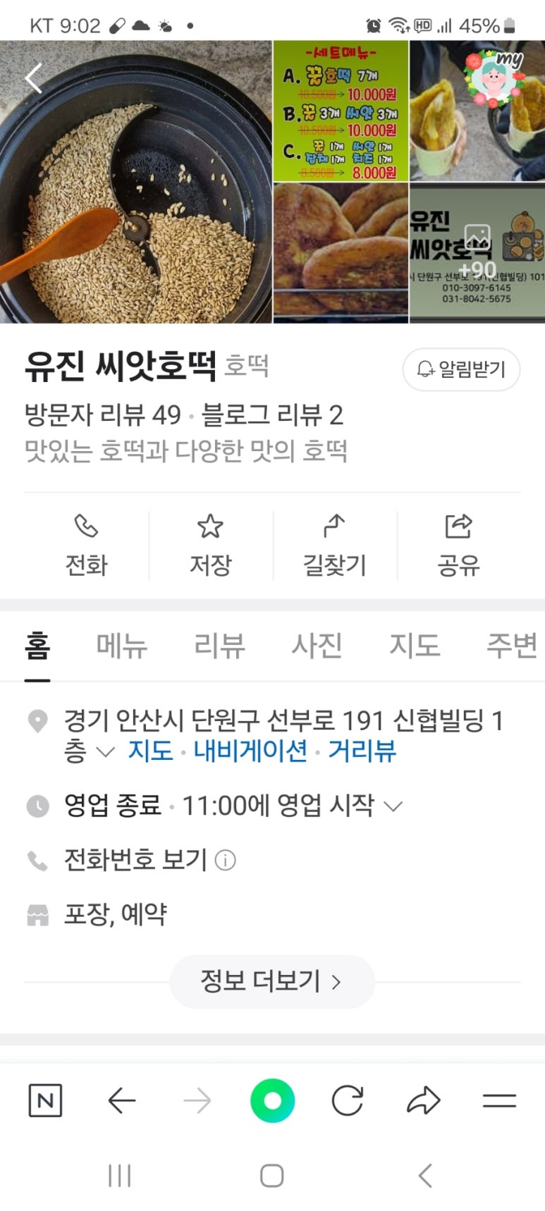 유진씨앗호떡 이미지