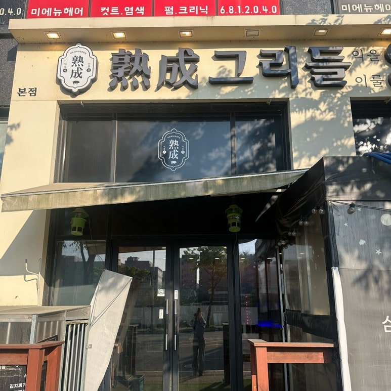숙성그리들 이미지