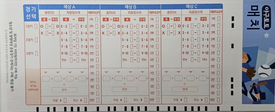홈런복권 이미지