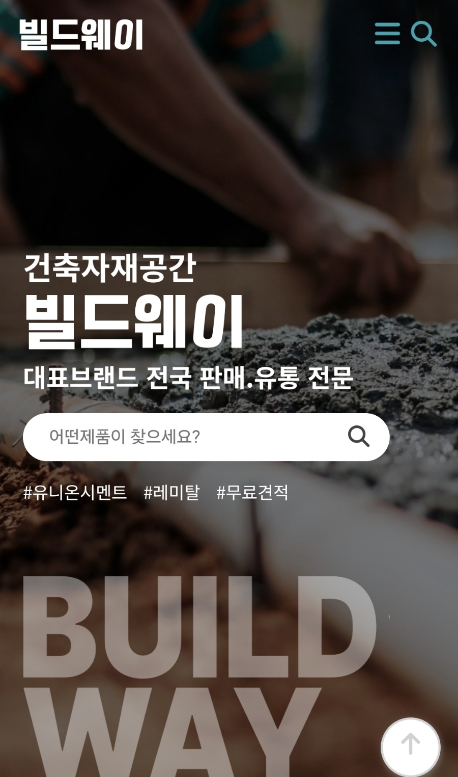 빌드웨이 이미지