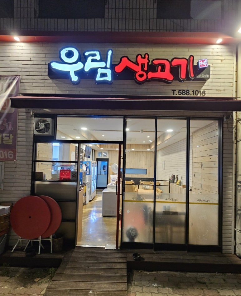 우림생고기 이미지
