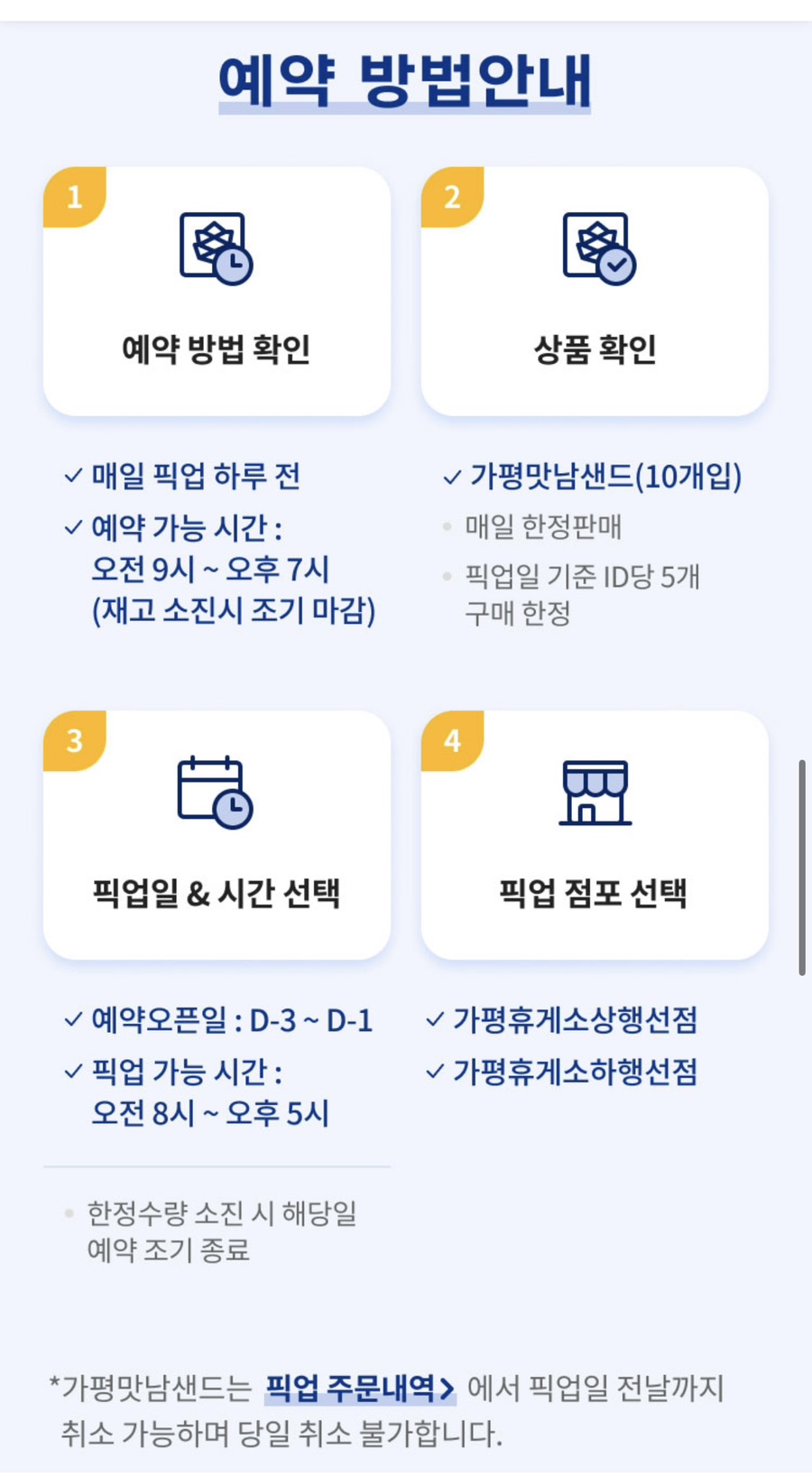 가평(서울방향)휴게소 파리바게뜨 이미지