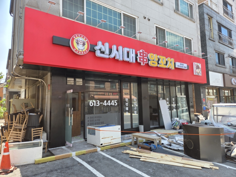 신시대 양꼬치 이미지