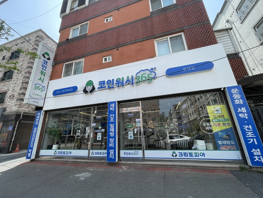 크린토피아코인워시365대전용문 이미지