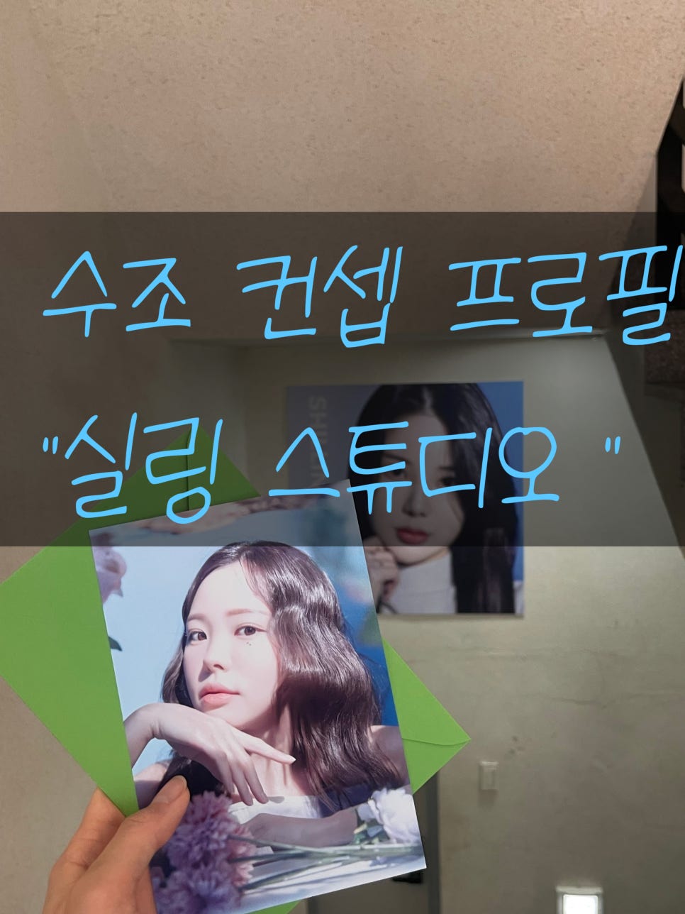 실링스튜디오 이미지