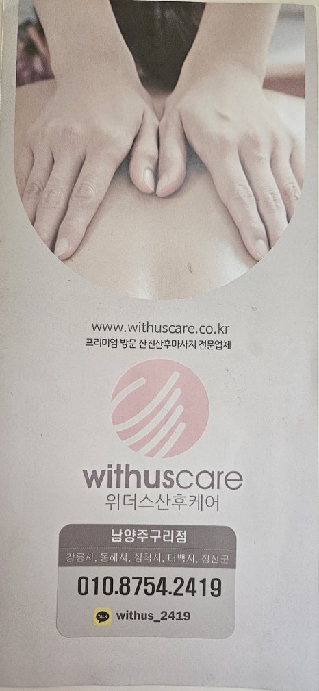 별내출장마사지 이미지