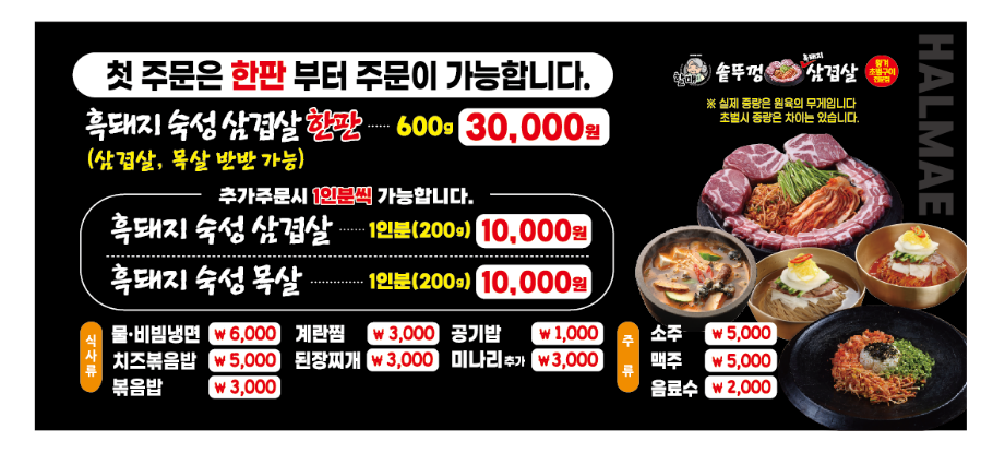 할매 솥뚜껑 삼겹살(망포점) 이미지