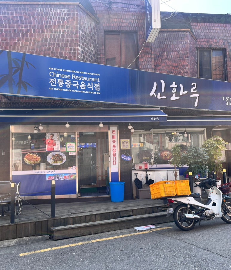 신화루 이미지