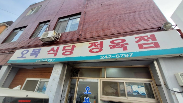 오복정육점 이미지
