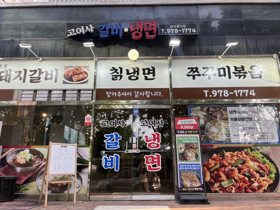 고여사갈비 이미지