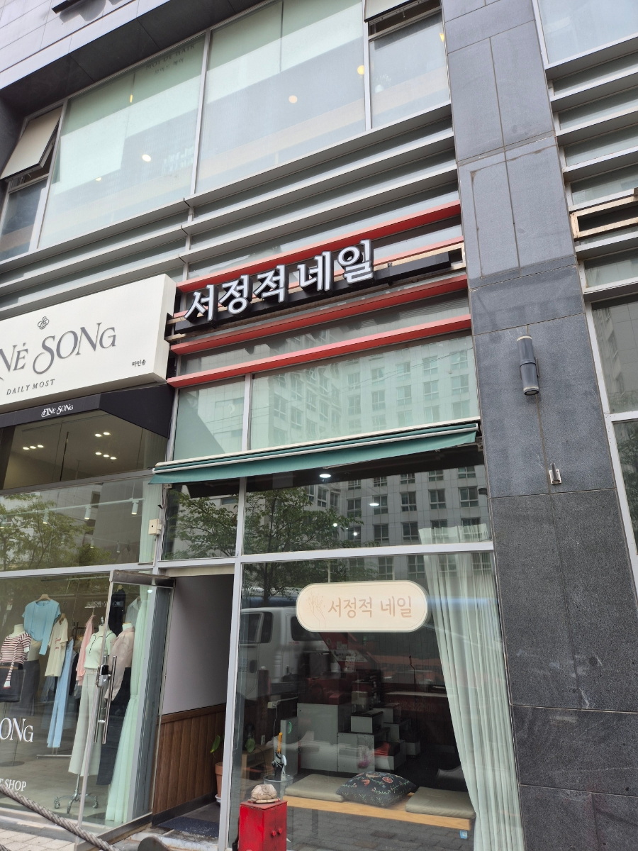 서정적네일 이미지