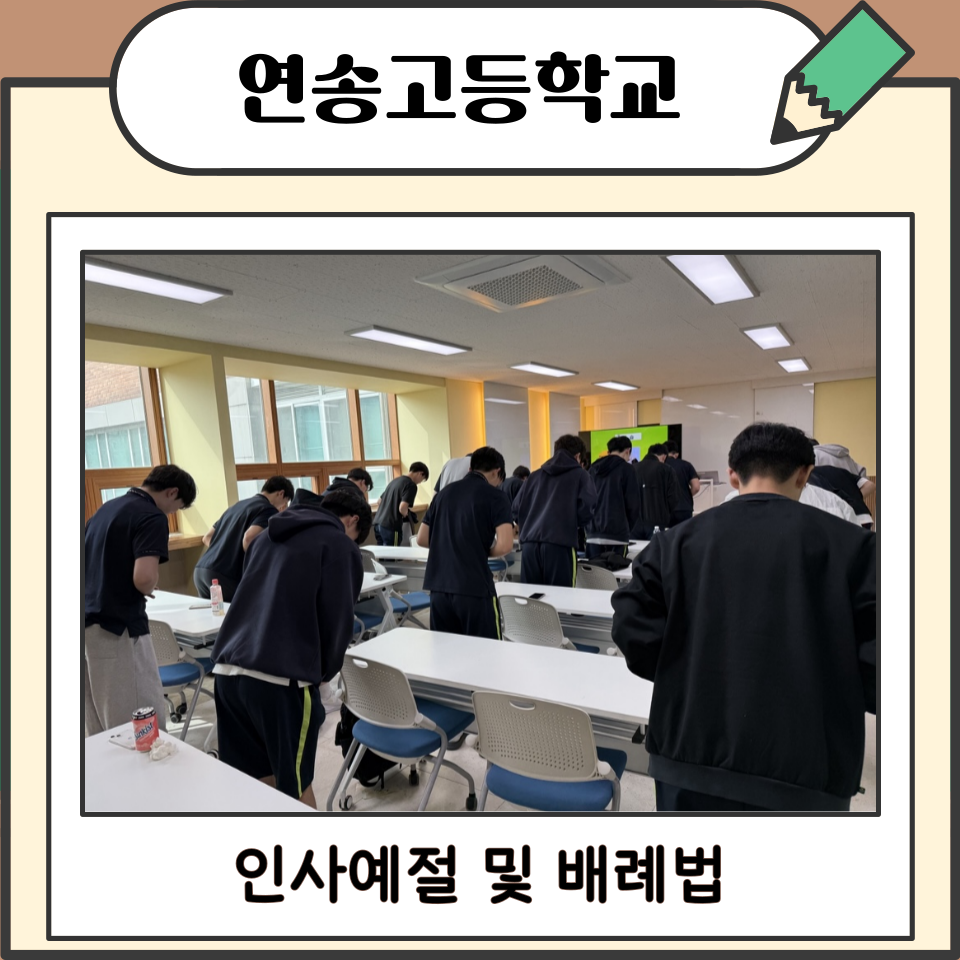 인천연송고등학교 이미지