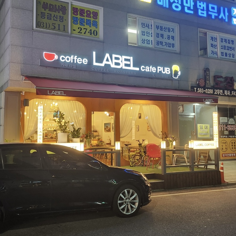 커피라벨카페펍 이미지