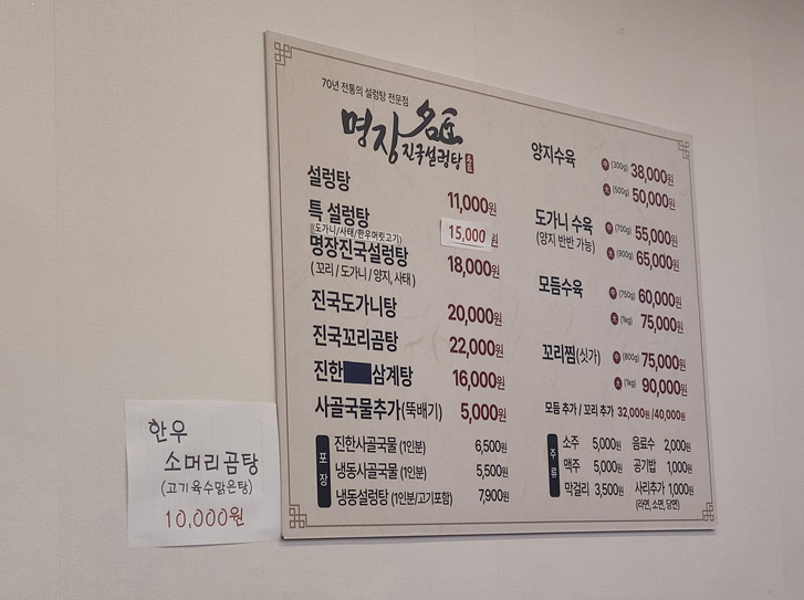 명장진국설렁탕 이미지