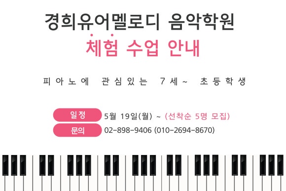 유어멜로디음악학원 이미지