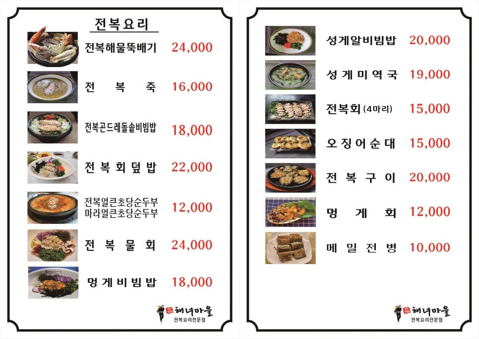 바람꽃해녀마을속초본점 이미지