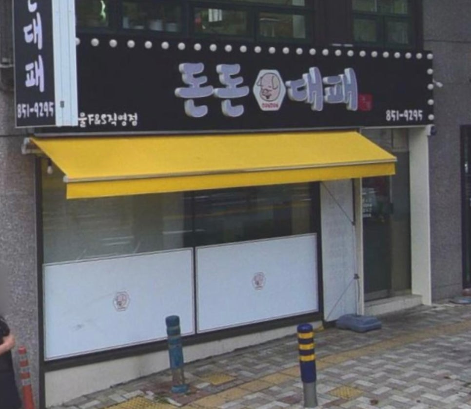 돈돈대패 이미지
