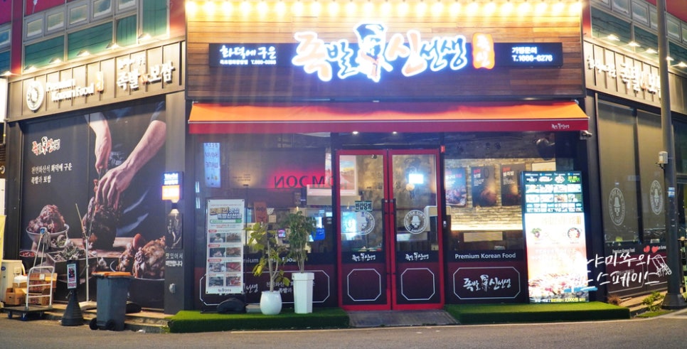 족발신선생목포평화 이미지