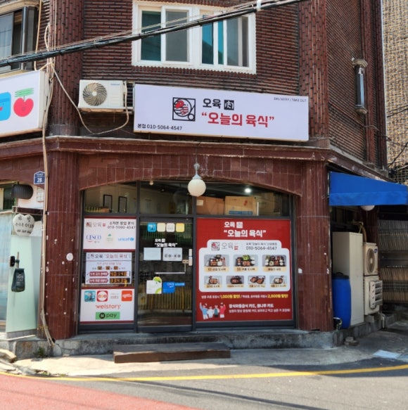 오육(오늘의 육식) 이미지