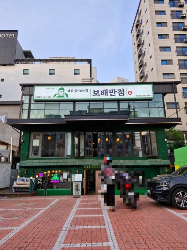 보배반점 화곡점 이미지