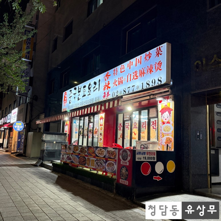 향라선촨촨향 이미지