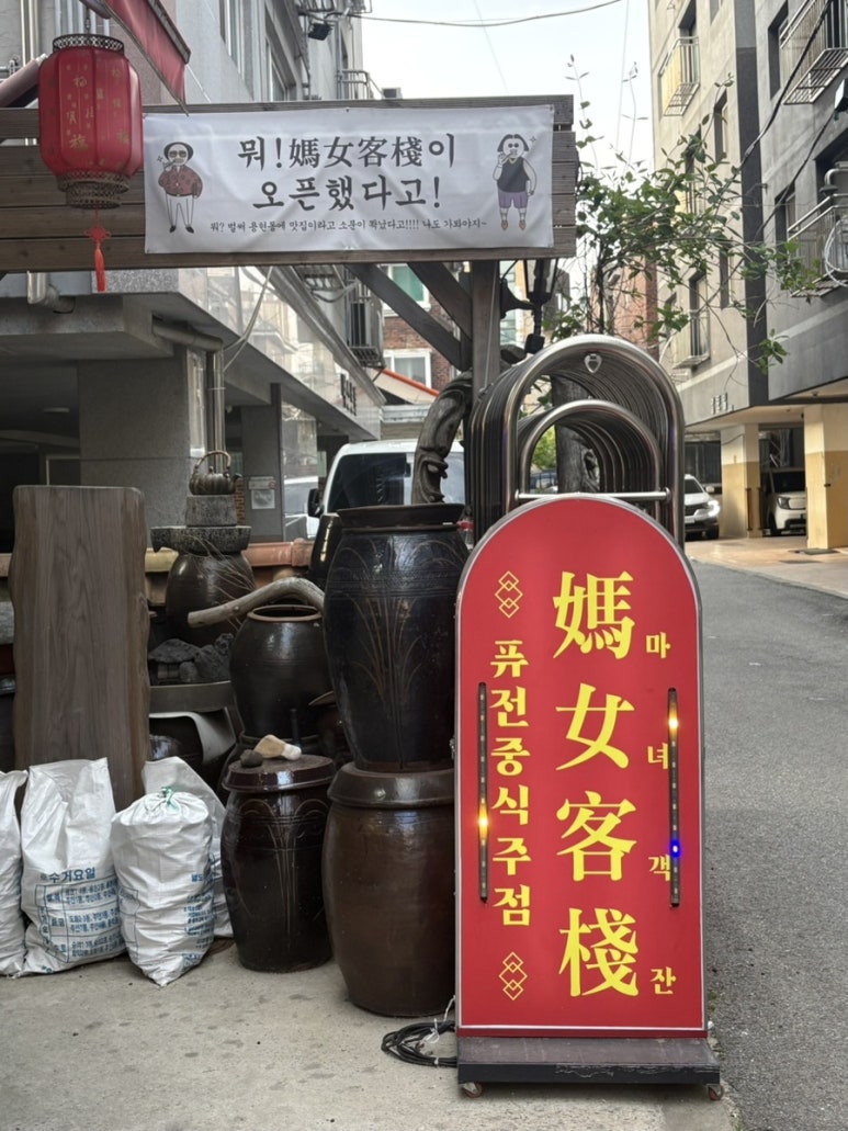 마녀객잔 이미지