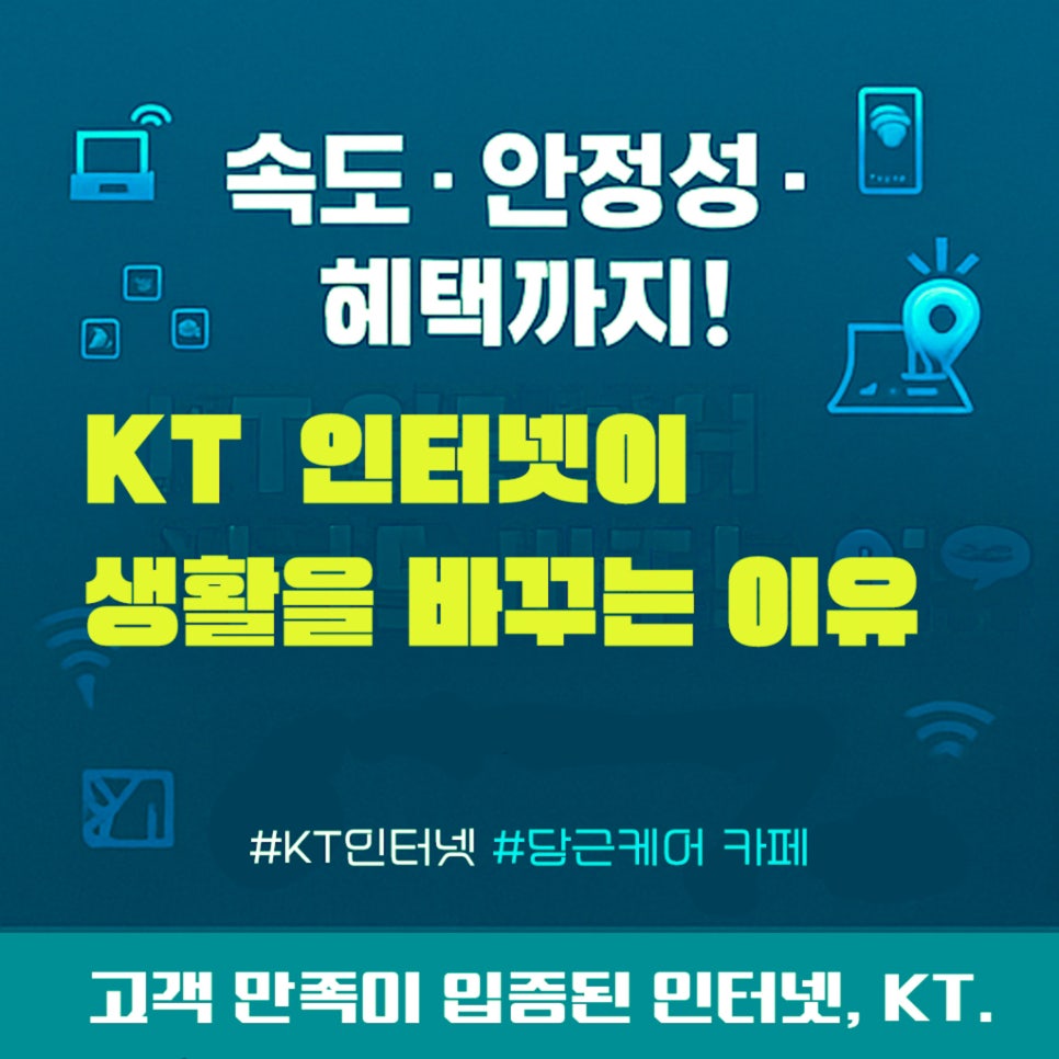 KT 인터넷 서비스 요금제 완벽 가이드 feat. 당근케어 카페 이미지 6