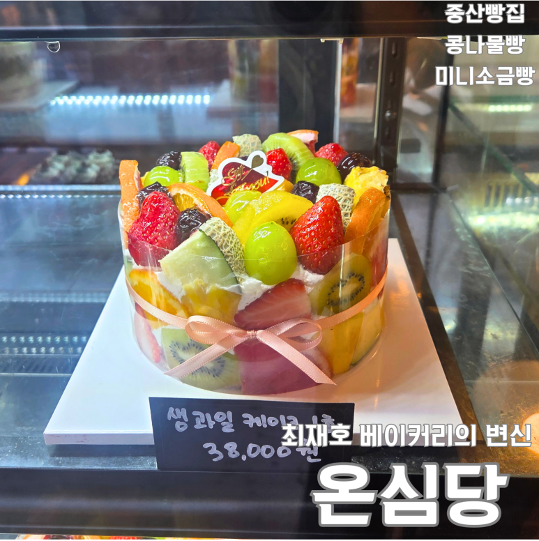 온심당 이미지