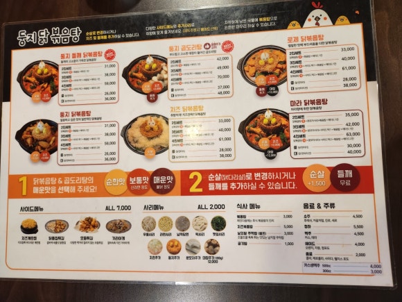 둥지닭볶음탕 홍대본점 대표 사진