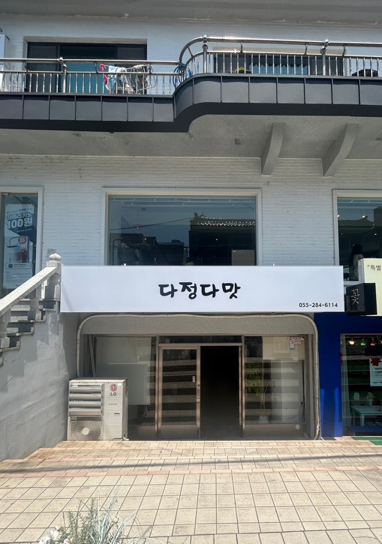 다정다맛 이미지