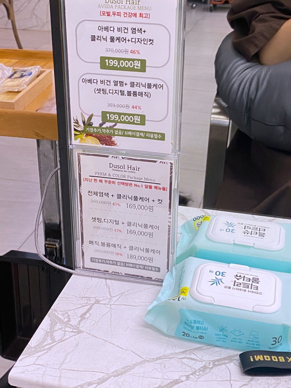 두쏠헤어홈플러스 이미지