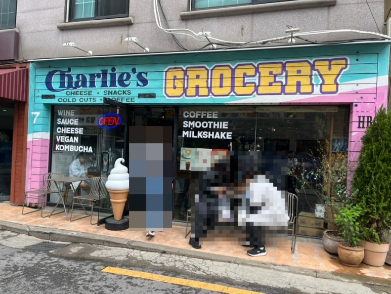 그로서리이태원 이미지