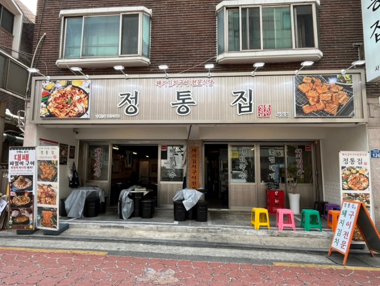 정통집 이미지