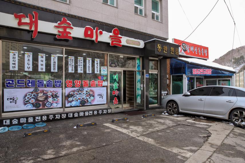 대숲마을 이미지