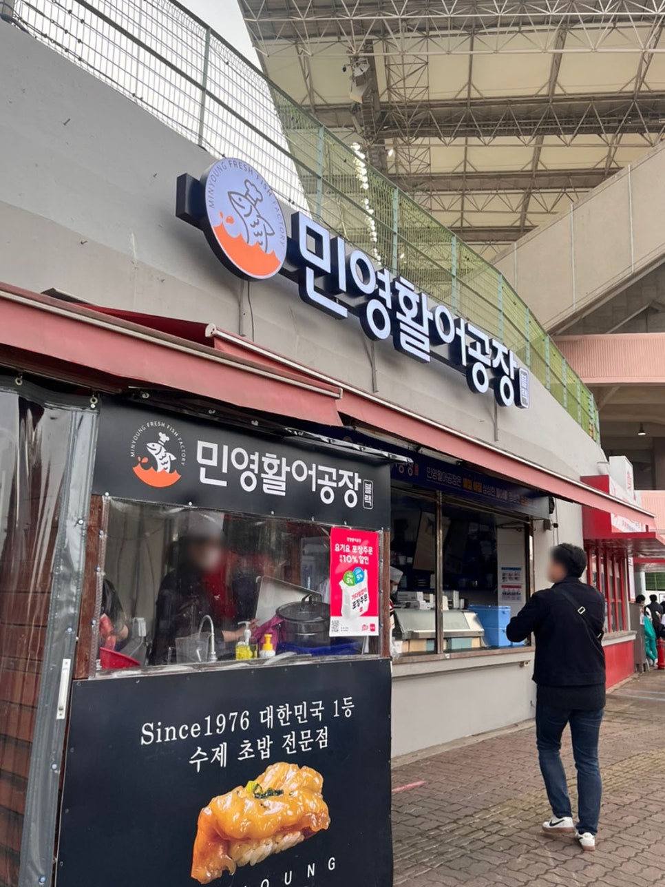 민영활어공장 블랙 이미지