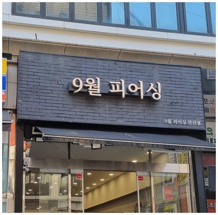 시흥광고세상 이미지