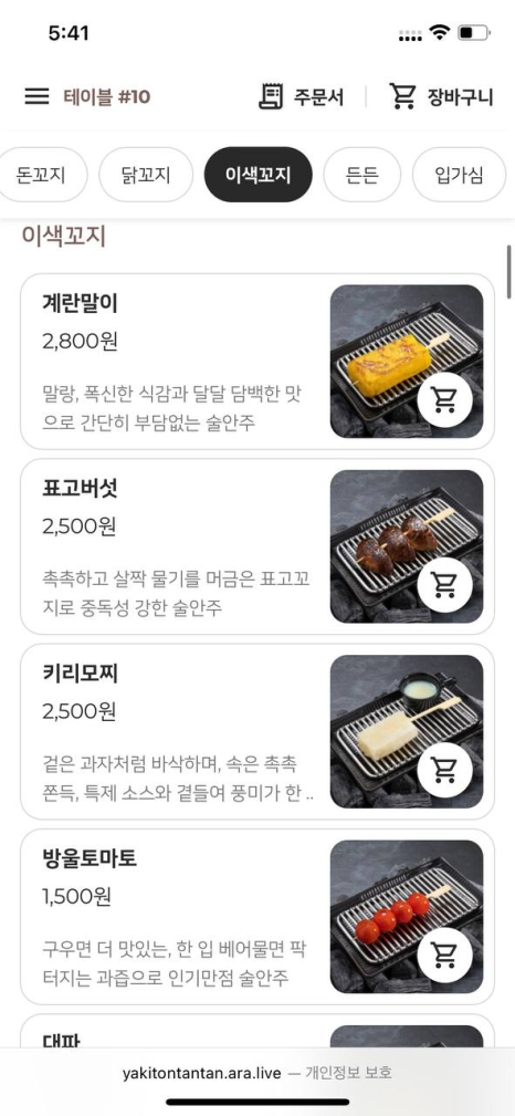 야키톤탄탄 대표 사진