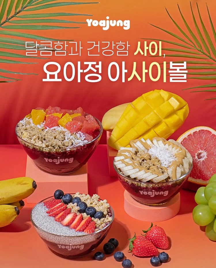 요아정 이미지