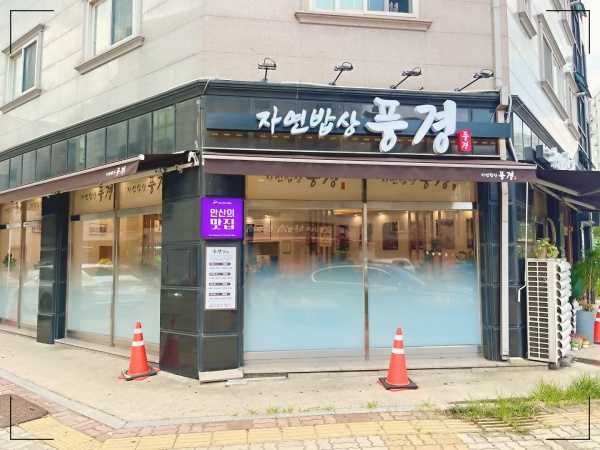 자연밥상 이미지