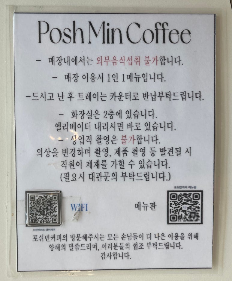 포쉬민커피 이미지