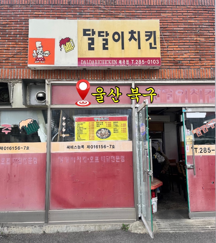 달달이치킨 이미지