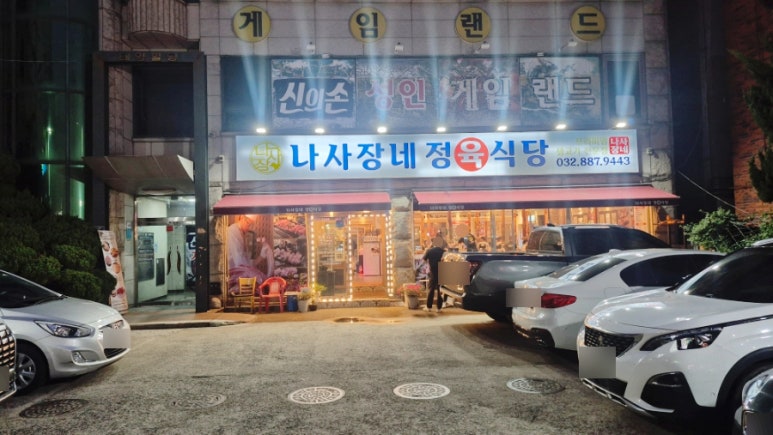 토지정육식당 이미지