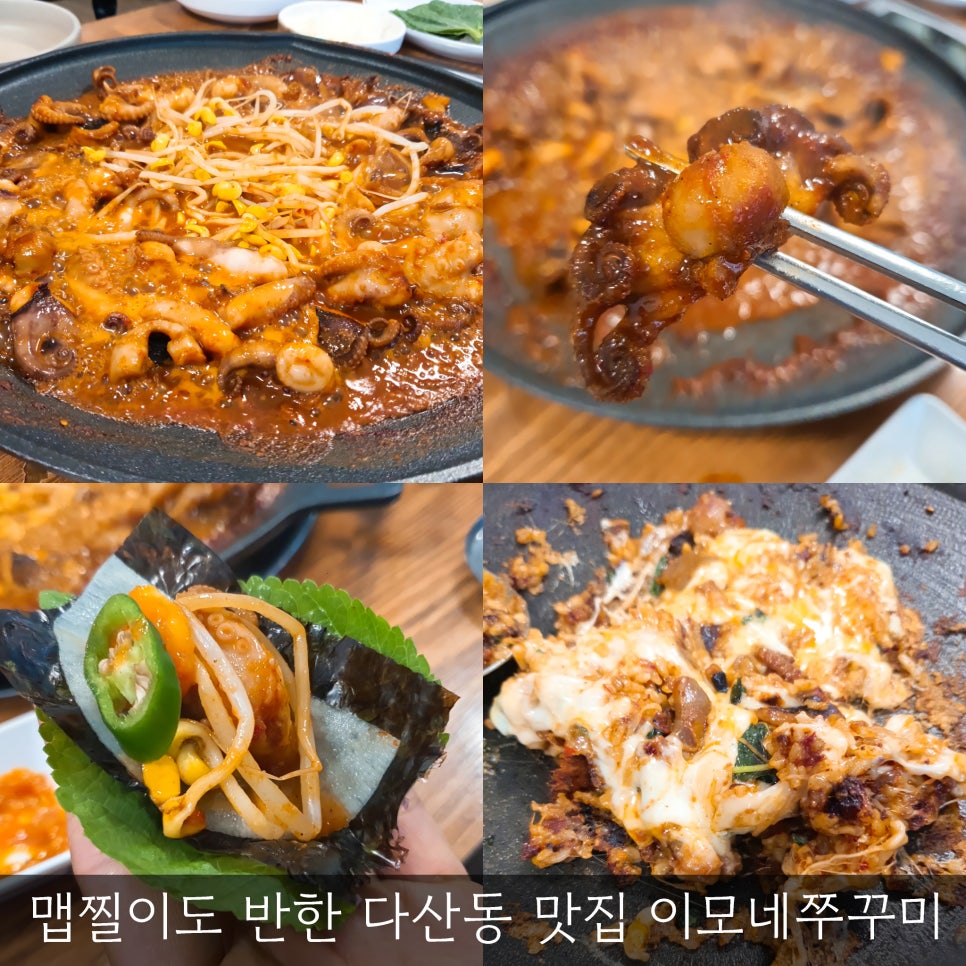 이모네쭈꾸미 이미지