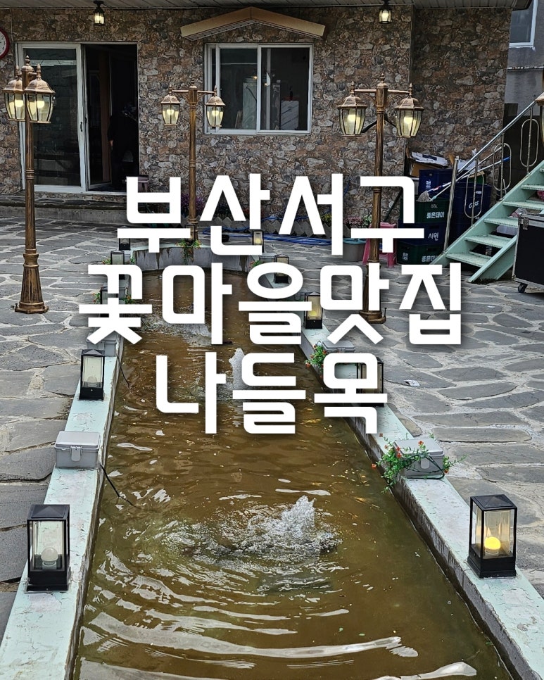 유명꽃마을 이미지