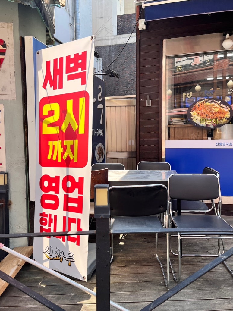 신화루 이미지