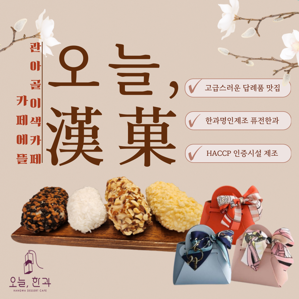 오늘한과 카페에뜰점 이미지